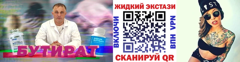 БУТИРАТ жидкий экстази  Купить  Красноармейск 